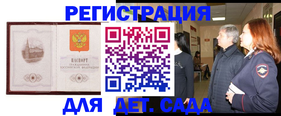временная прописка в Новомосковске