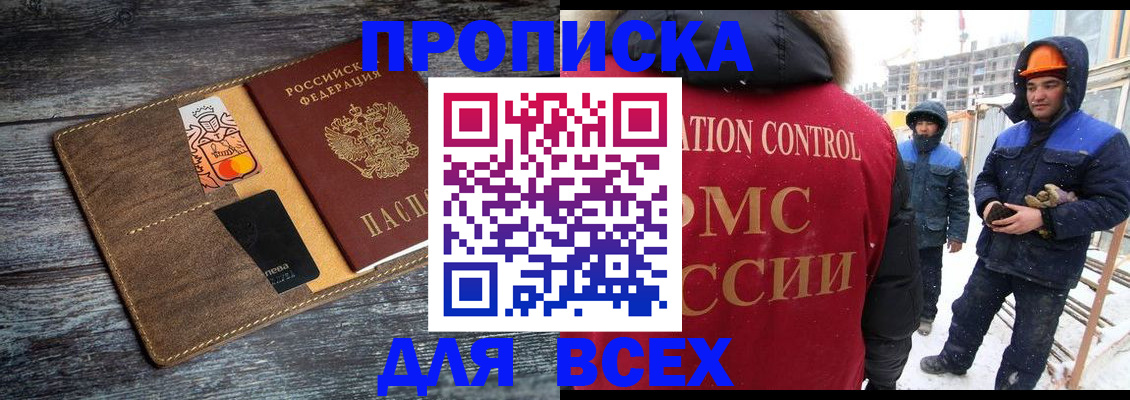 прописка от собственника в Новомосковске