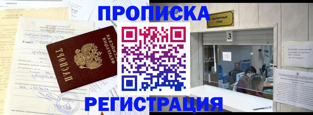 временная регистрация собственник в Новомосковске